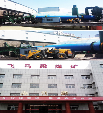 優(yōu)質(zhì)煤泥烘干設(shè)備山西案例現(xiàn)場(chǎng)圖片