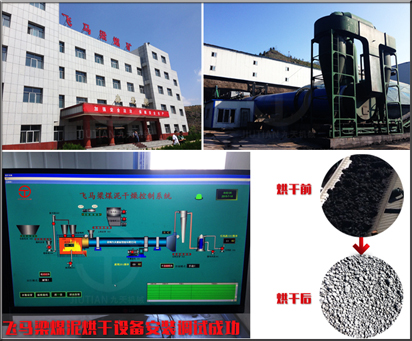 飛馬梁煤泥烘干機(jī)運(yùn)行現(xiàn)場至集中化控制系統(tǒng)圖