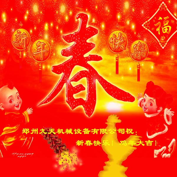 鄭州九天機(jī)械放假通知圖